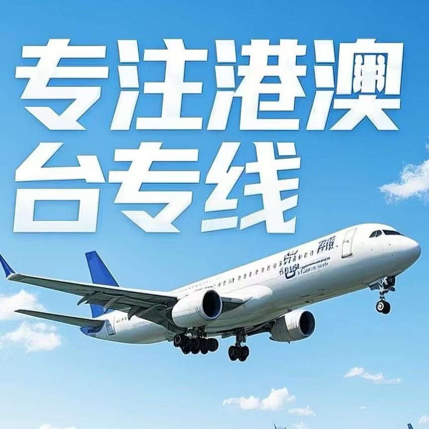 宝兴县到台湾航空运输